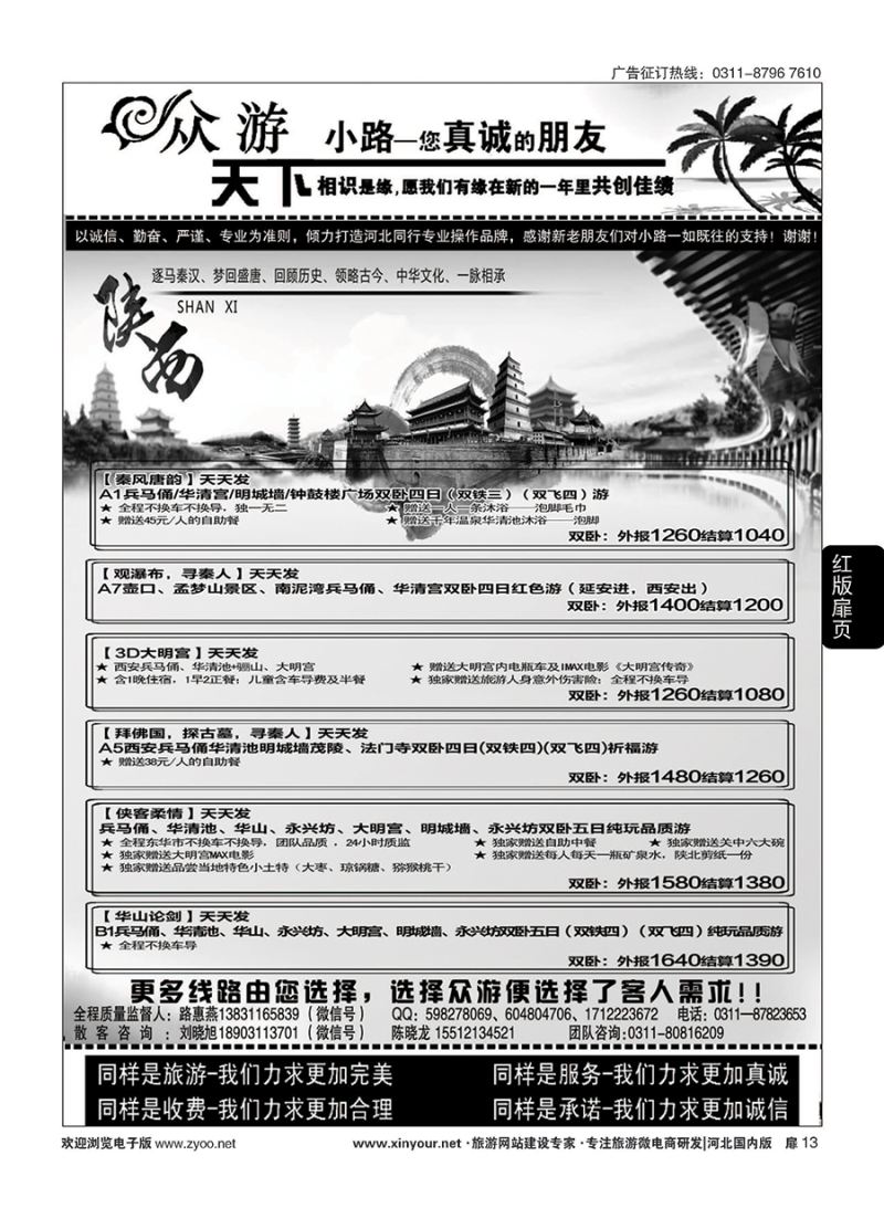 扉13 众游天下·陕西专线 