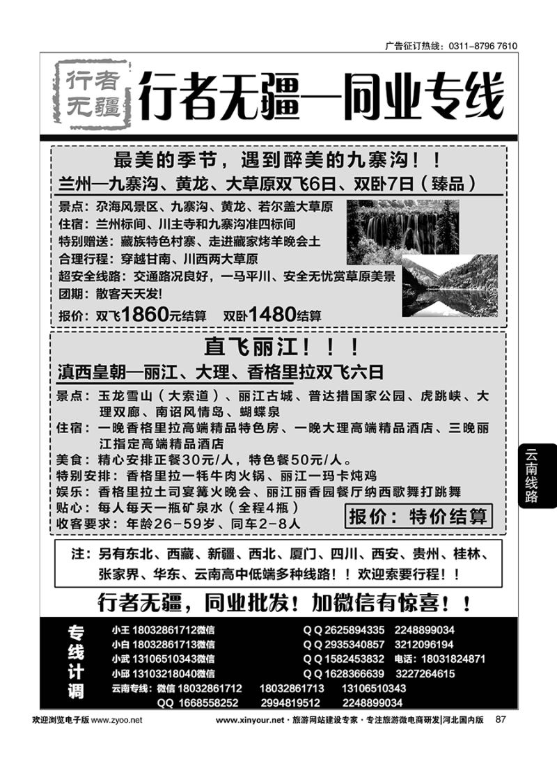 87 行者无疆