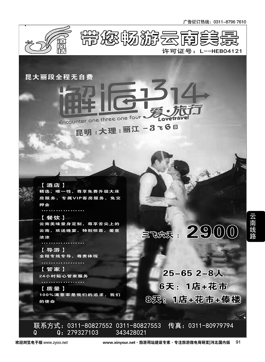 91 滇风情-云南专线