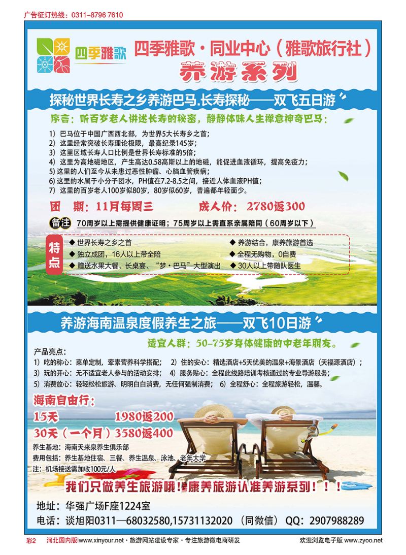 彩02 雅歌旅行社