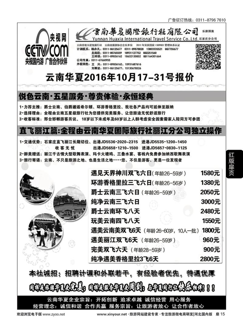 扉15 云南华夏旅行社驻石办 
