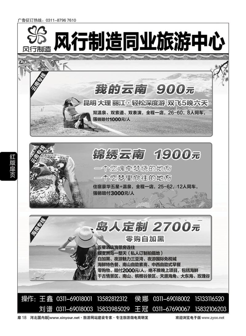 扉18 风行制造同业旅游中心·云南、海南专线 