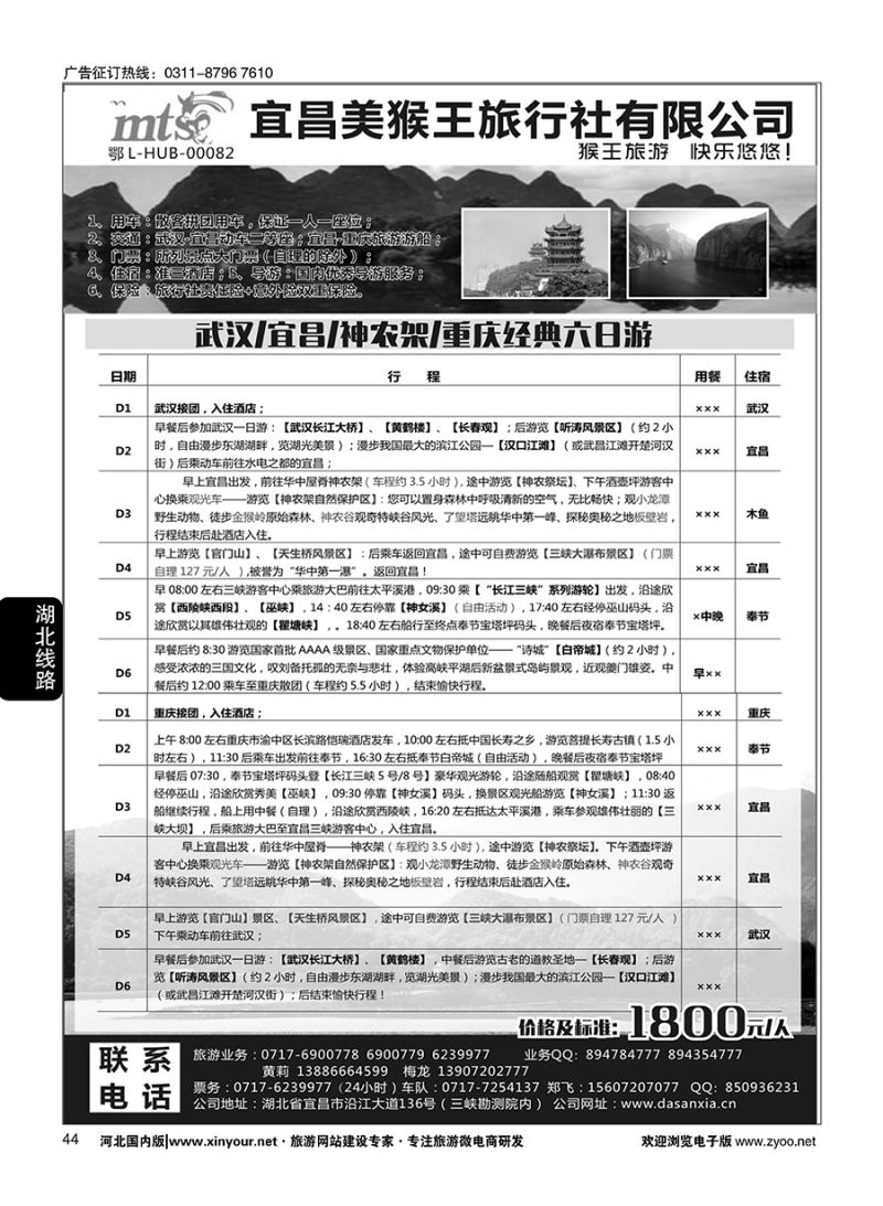 44 宜昌美猴王旅行社
