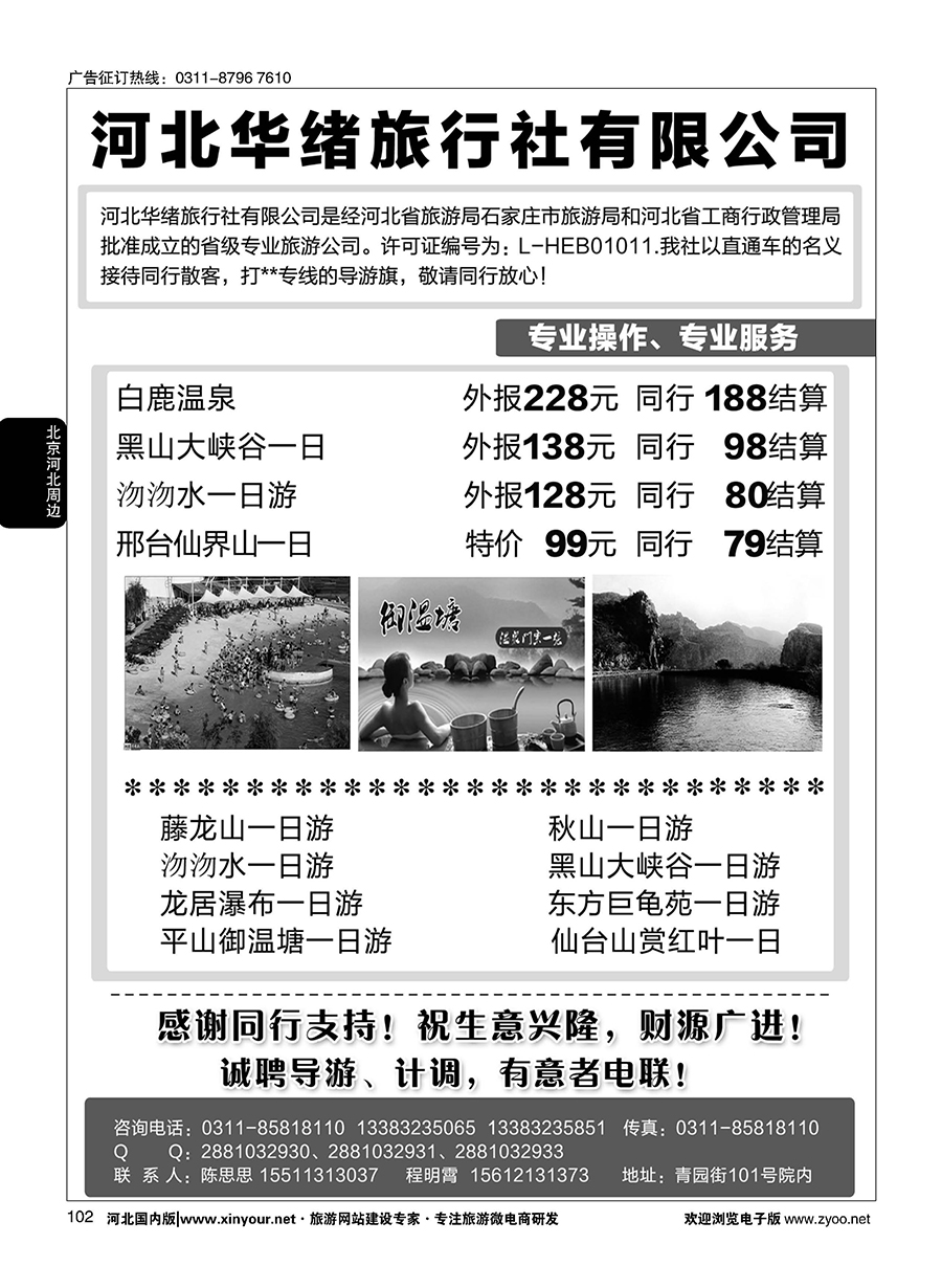 102 河北华绪旅行社·白洋淀·沕沕水周边游 