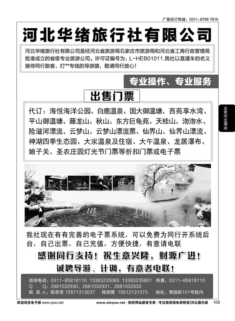 103 河北华绪旅行社·白洋淀·沕沕水周边游 