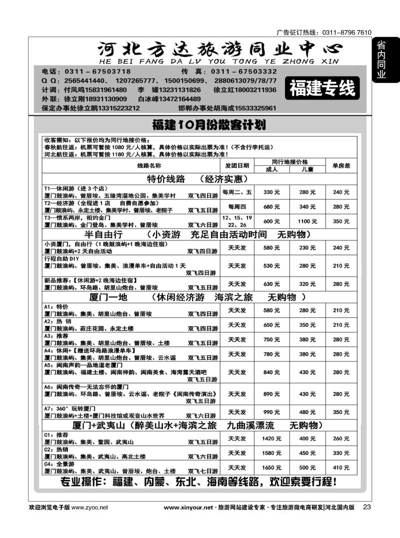 23 河北方达同业中心·福建专线 