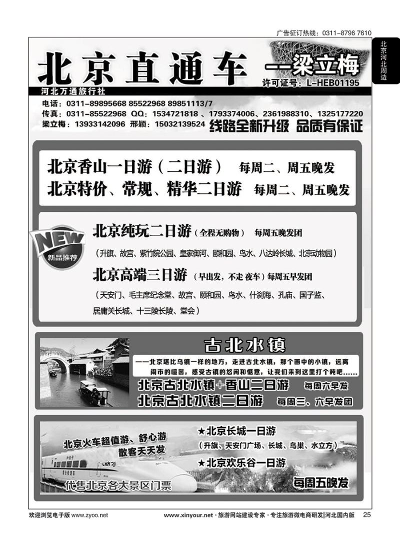 25 北京直通车·梁立梅 