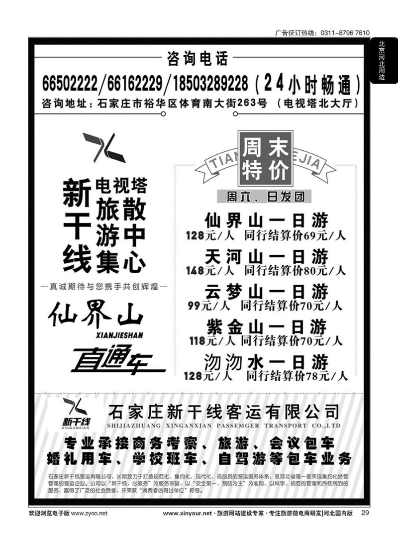 29 石家庄新干线