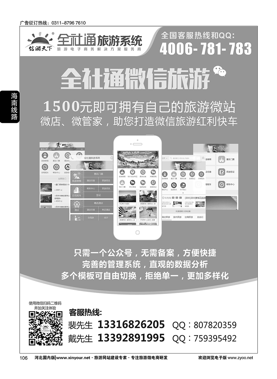 106 1500元即刻拥有自己的旅游微店！