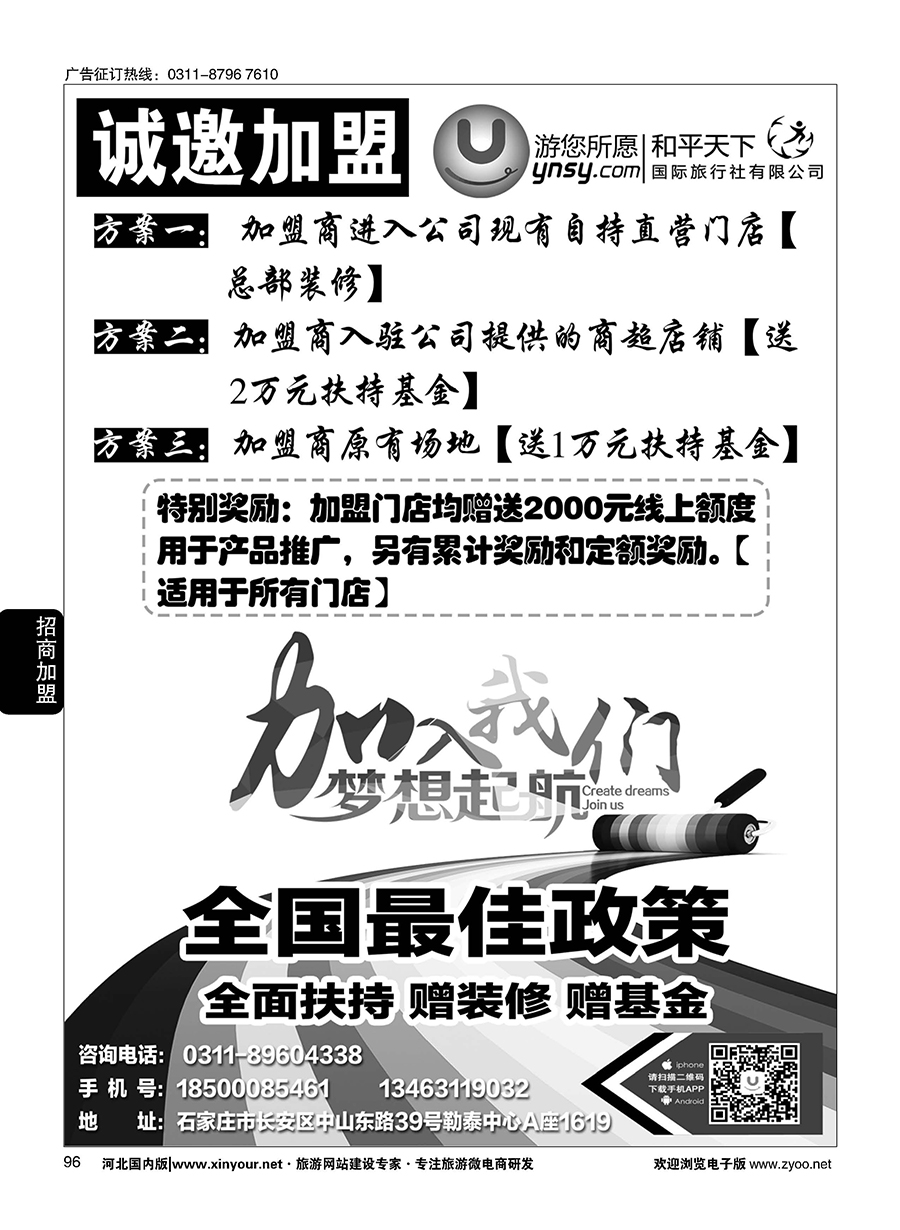 96 和平天下国旅招商加盟