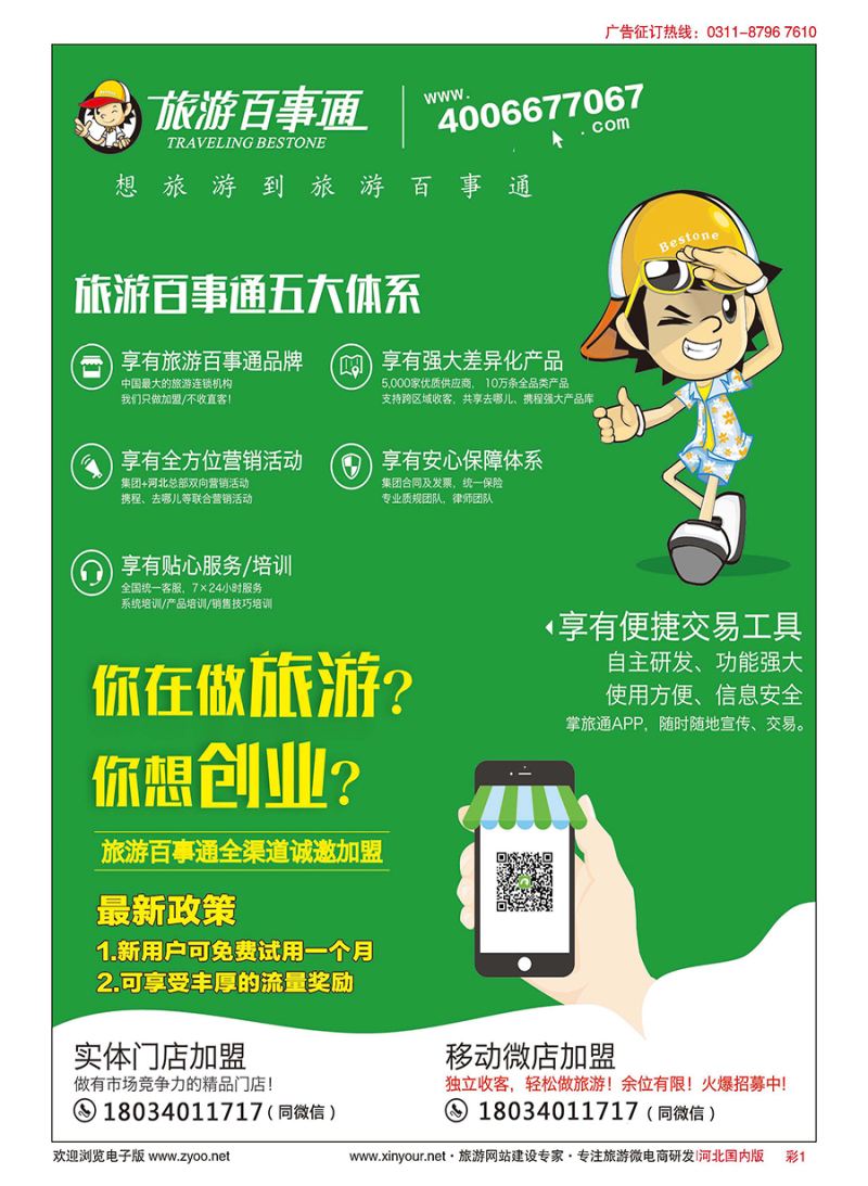 彩01 旅游百事通招商加盟 