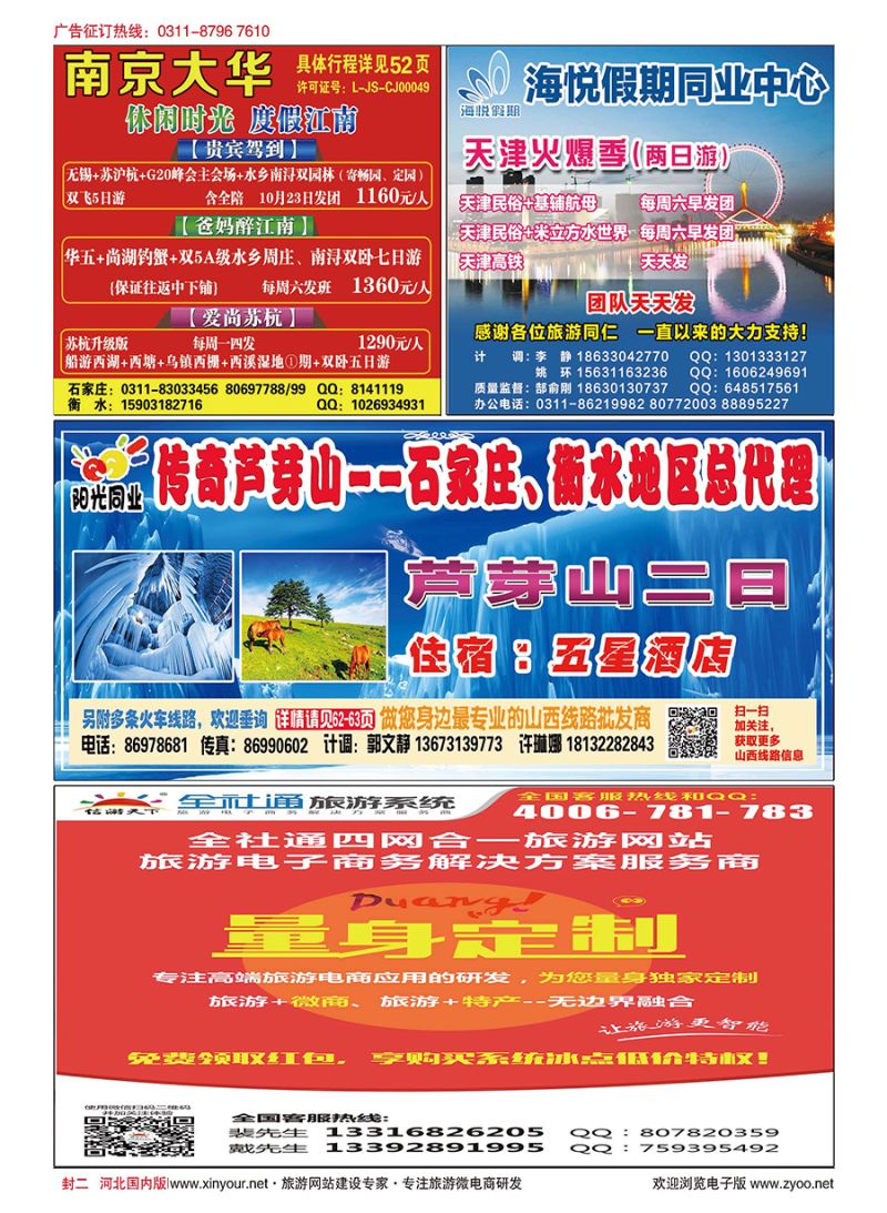 国内封二