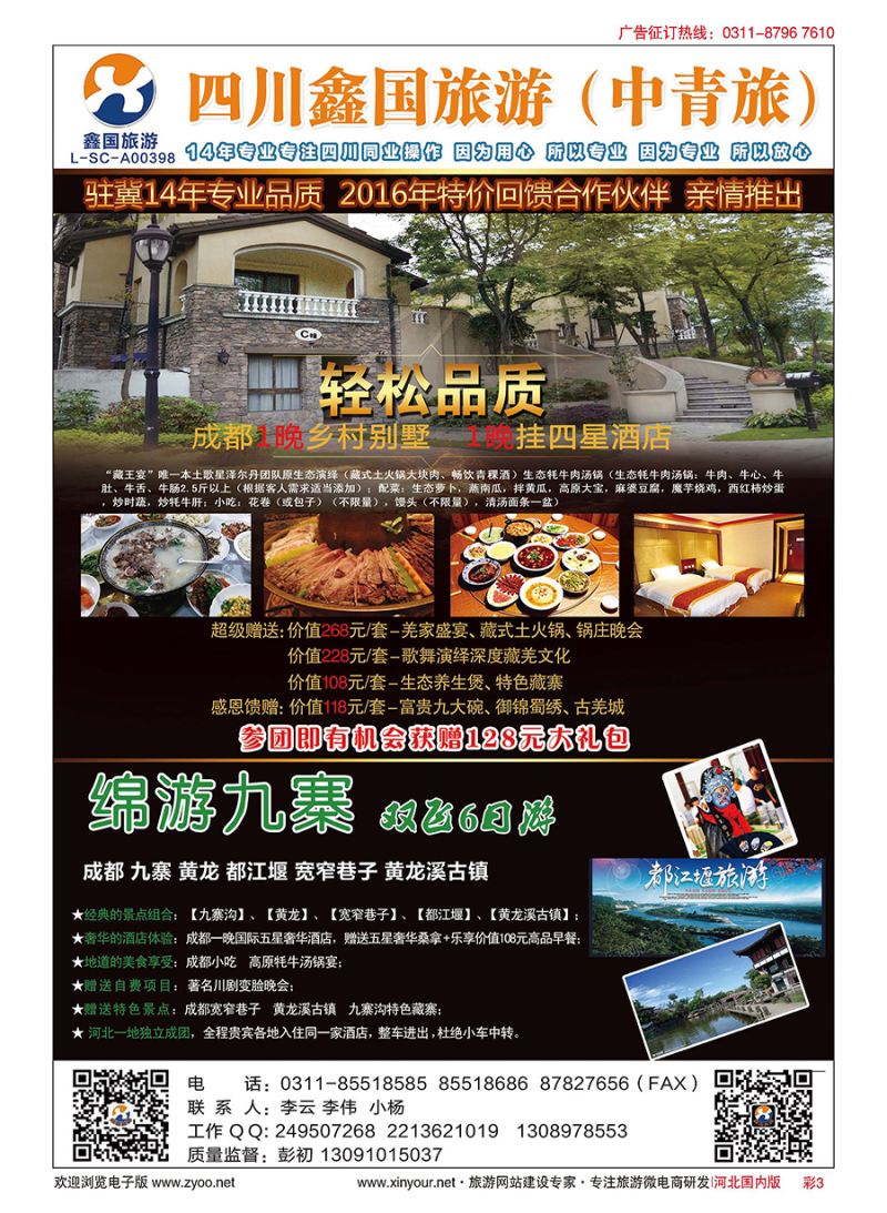 彩03 四川鑫国同业中心（原中青旅）