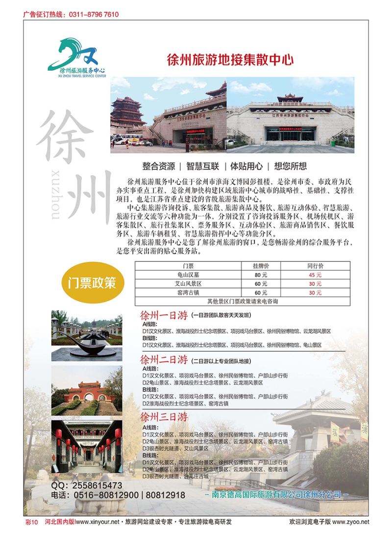 彩10 徐州旅游服务中心