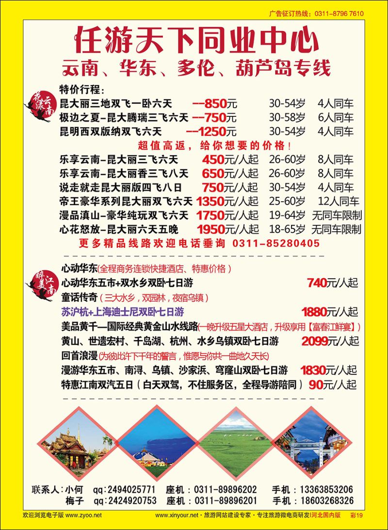 彩19 任游天下·云南、华东专线 