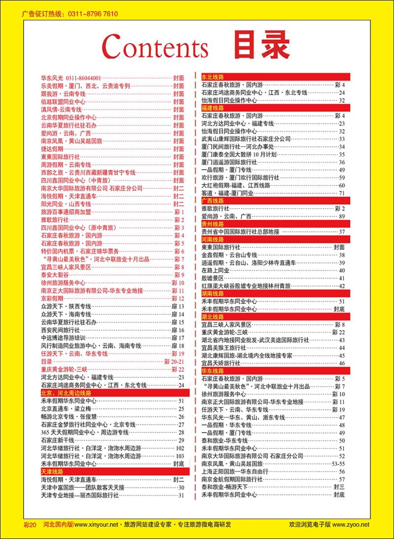 彩20 目录