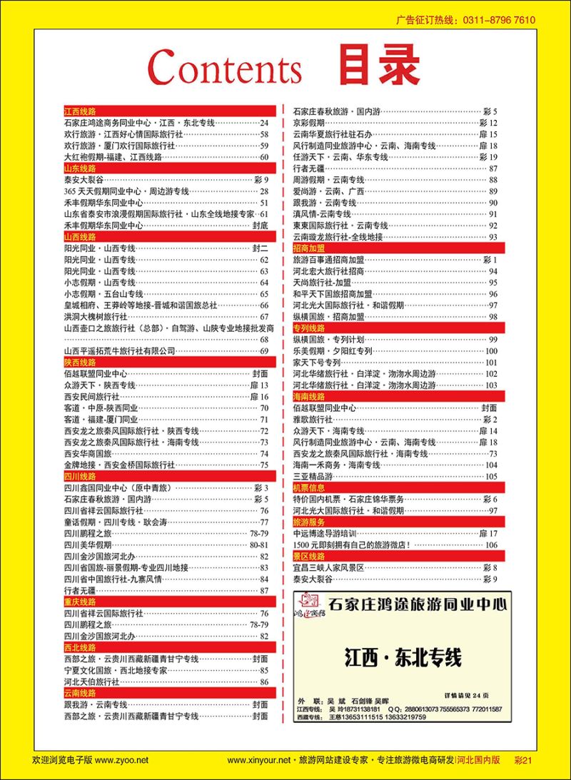 彩21 目录