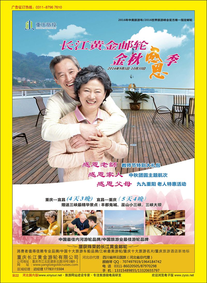 彩22 重庆黄金游轮-三峡