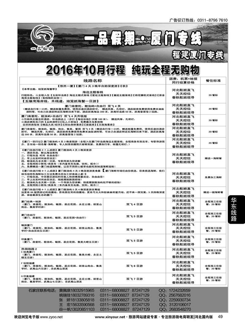 49 一品假期·厦门专线