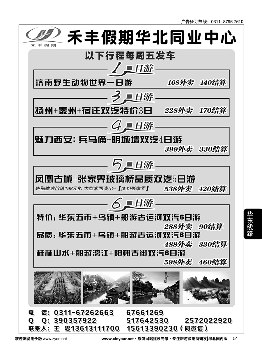 51 禾丰假期华东同业中心 