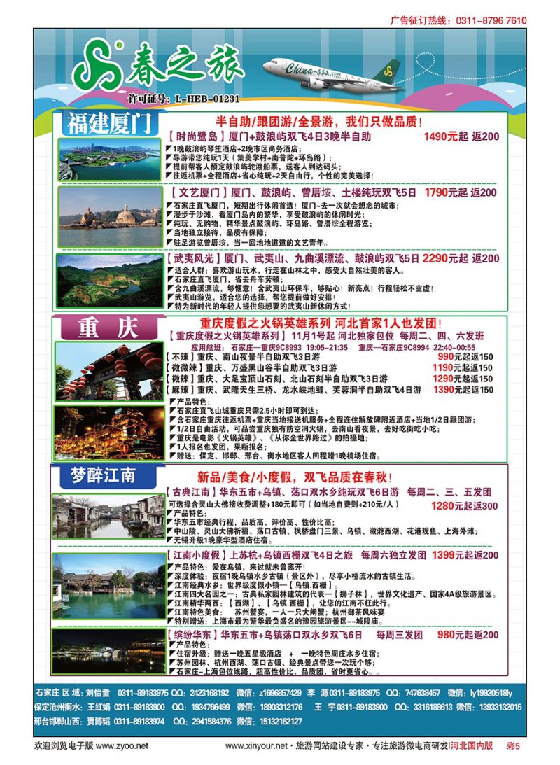 彩05 石家庄春秋旅游·国内游 