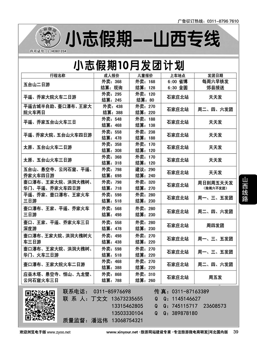 39 小志假期·五台山专线 
