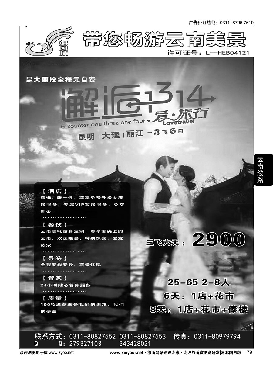 79 滇风情-云南专线