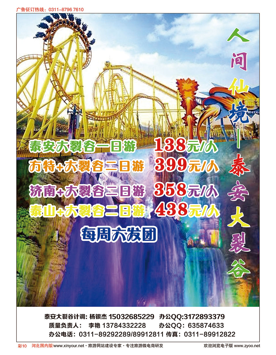 彩10 泰安大裂谷