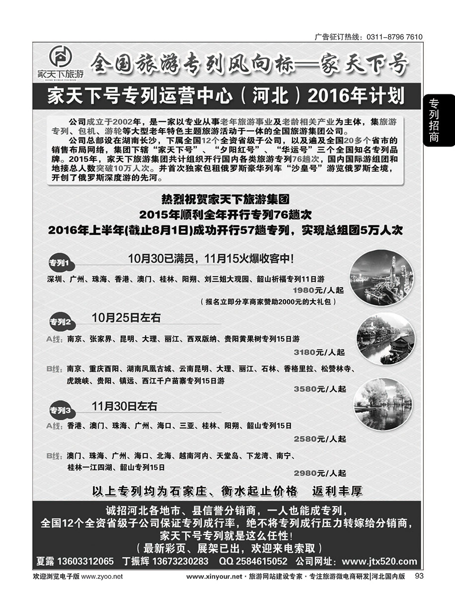 93 家天下号专列