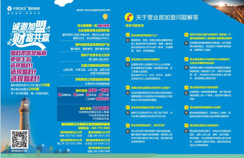 国内拉页·盈科旅游-封面封拉-河北