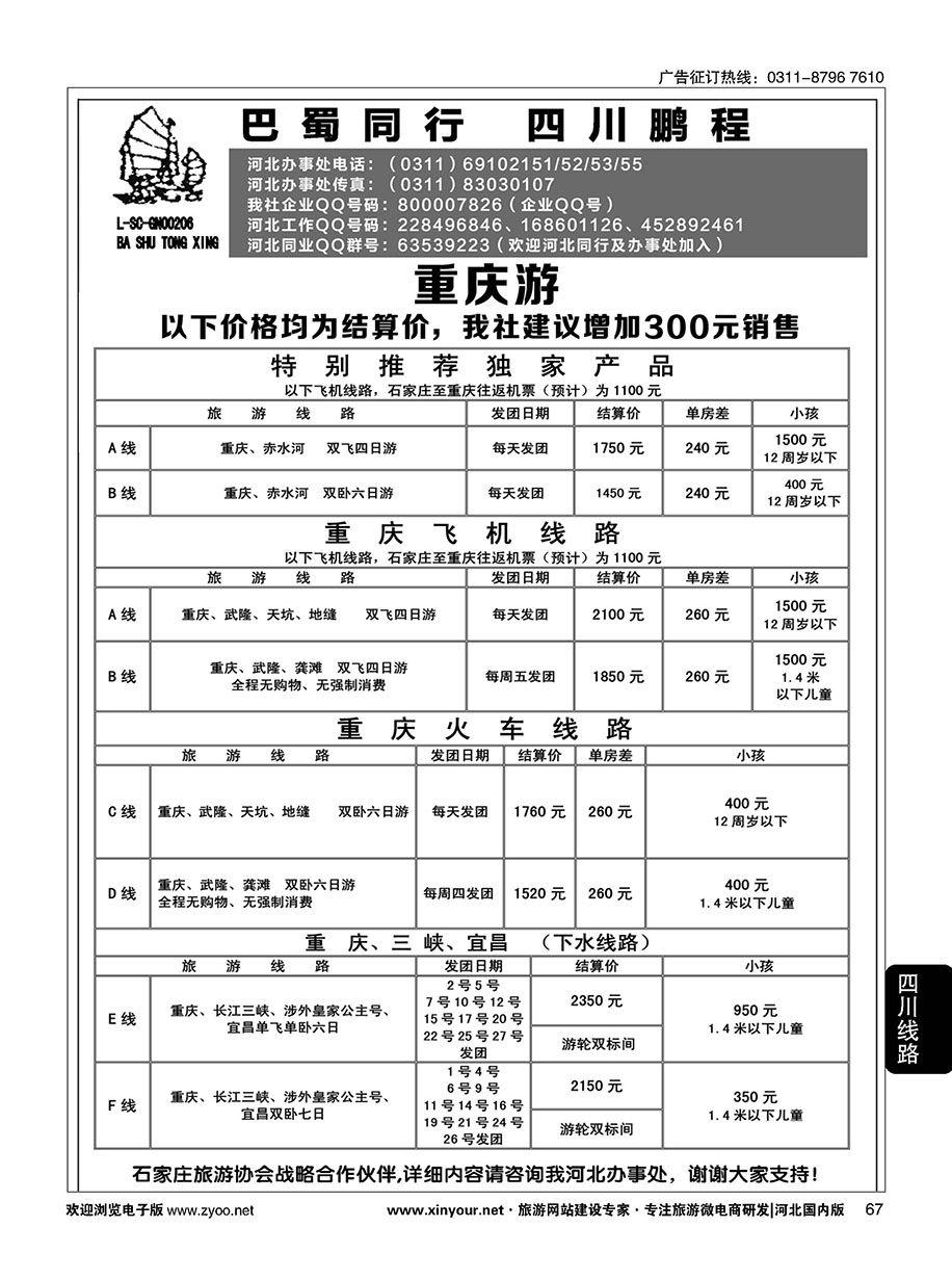67 四川鹏程之旅 