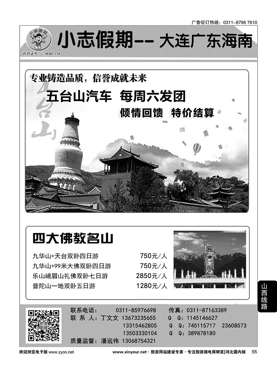 55 小志假期·五台山专线 