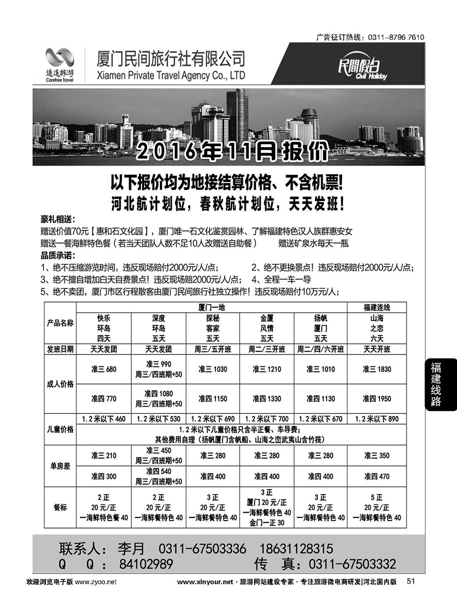 51 厦门民间旅行社—河北办事处