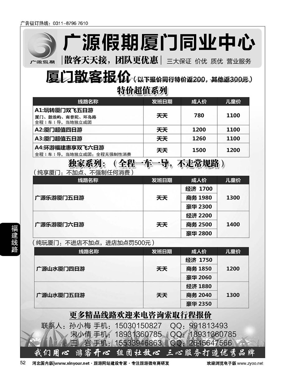52 广源假期