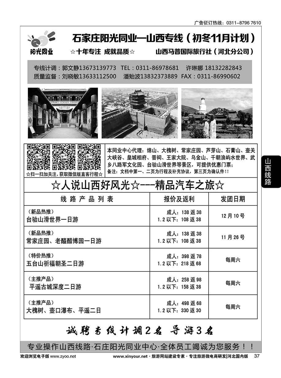 37 阳光同业·山西专线 