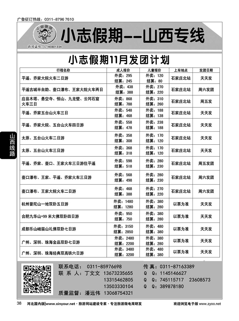 38 小志假期·山西专线 