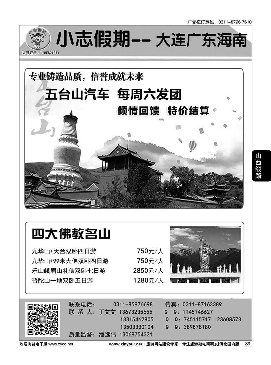 39 小志假期·五台山专线 