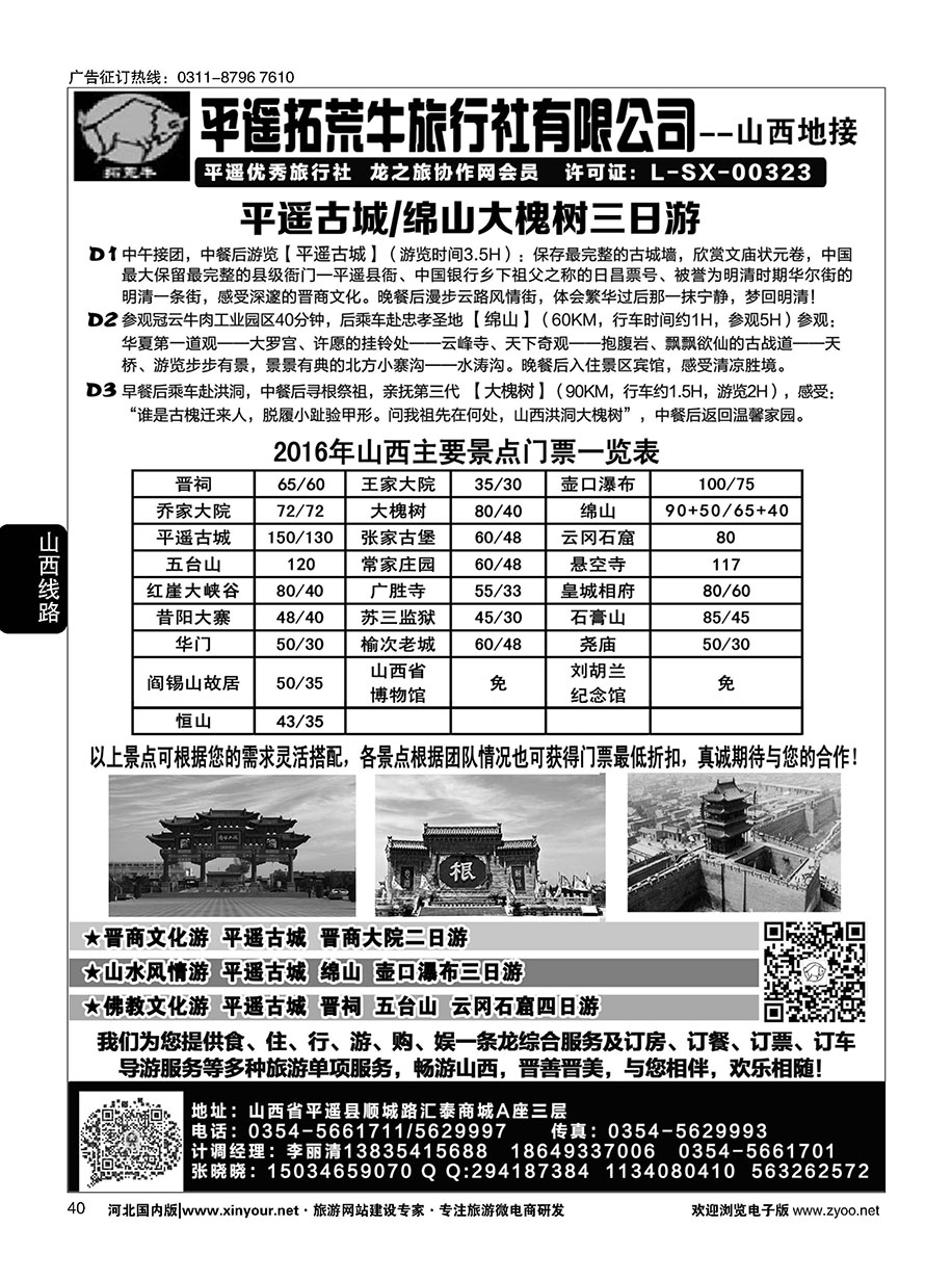 40 山西平遥拓荒牛旅行社有限公司 
