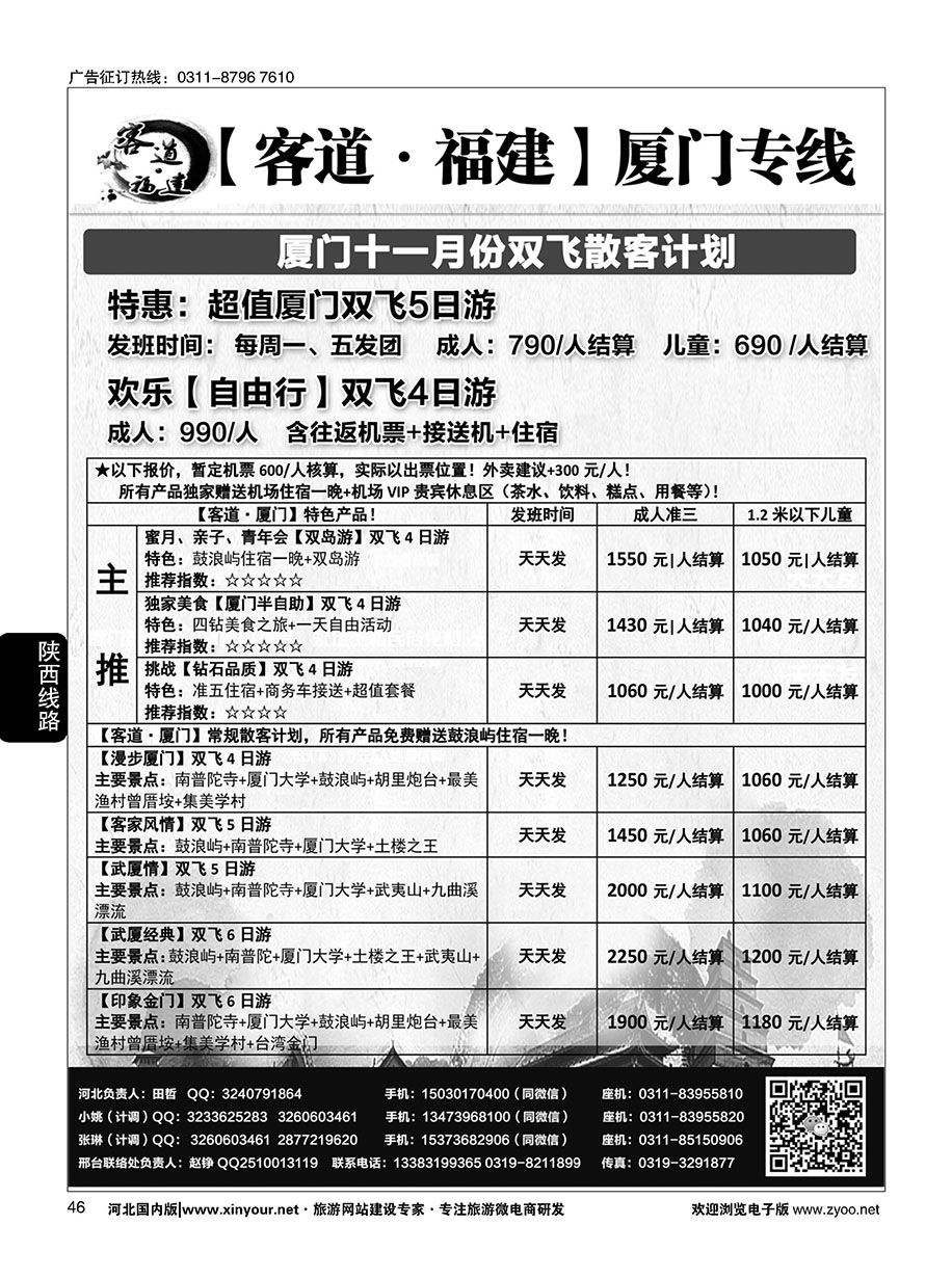 46 客道·中原-陕西同业