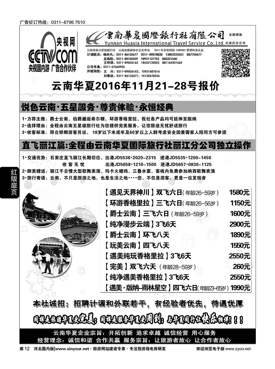 扉12 云南华夏旅行社驻石办 