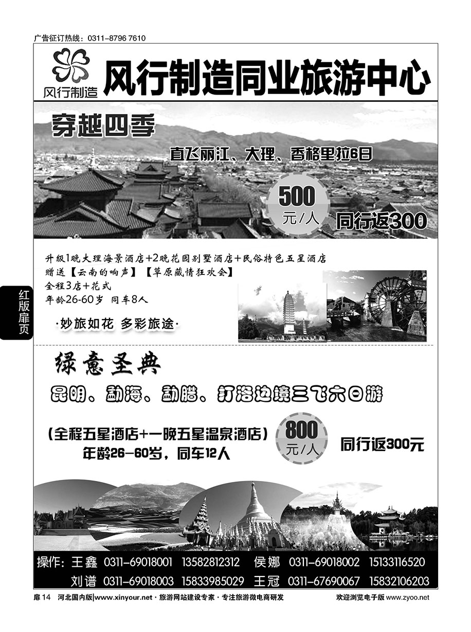 扉14 风行制造同业旅游中心·云南、海南专线 