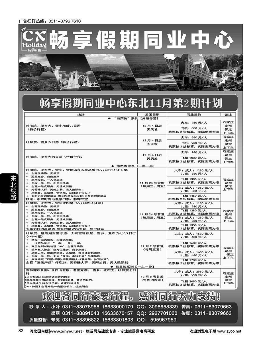 82 畅享假期—东北专线
