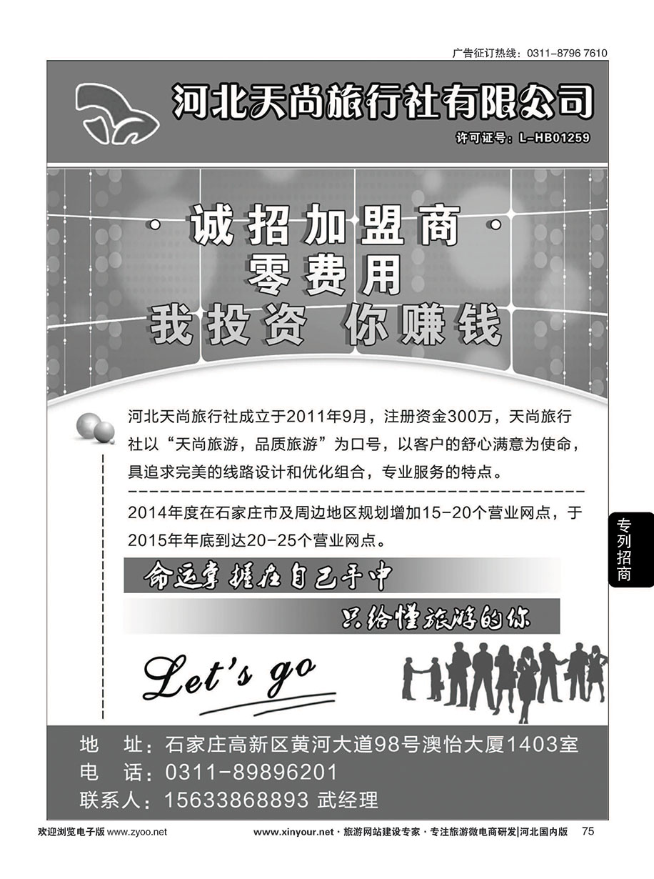 75 天尚旅行社-加盟 