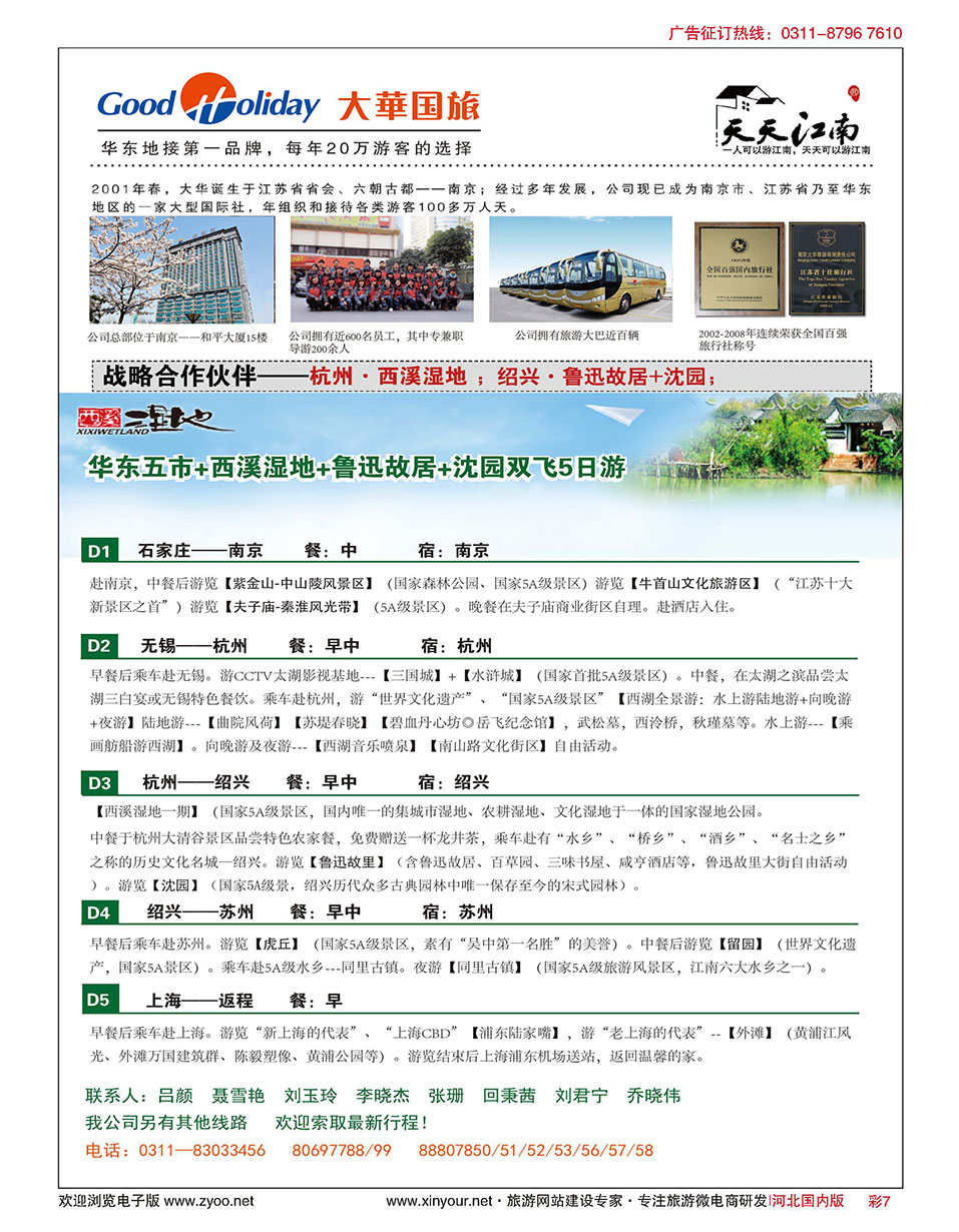 彩07 南京大华国际旅行社武汉分公司