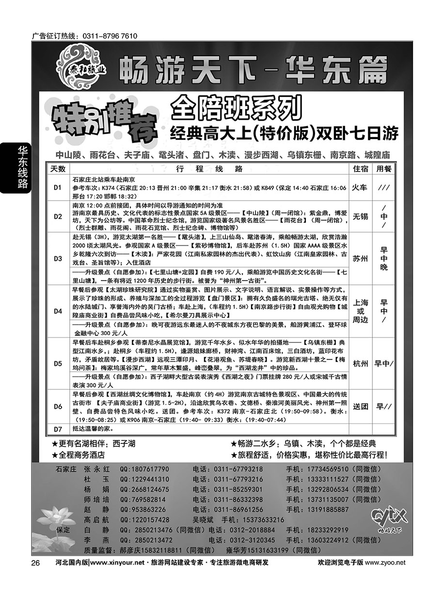 26 泰和旅业·华东专线