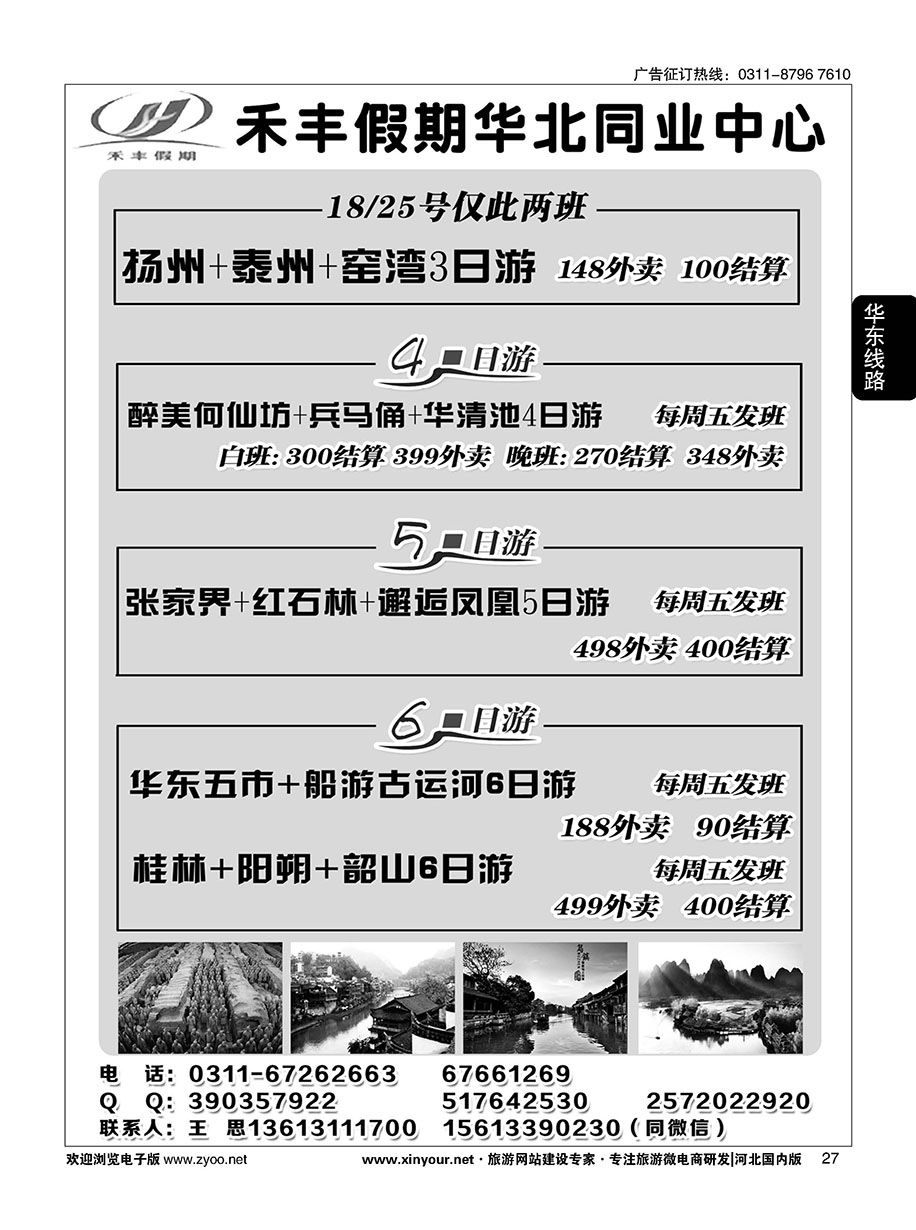 27 禾丰假期华东同业中心 