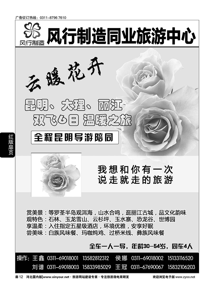 扉12 风行制造同业旅游中心·云南、海南专线