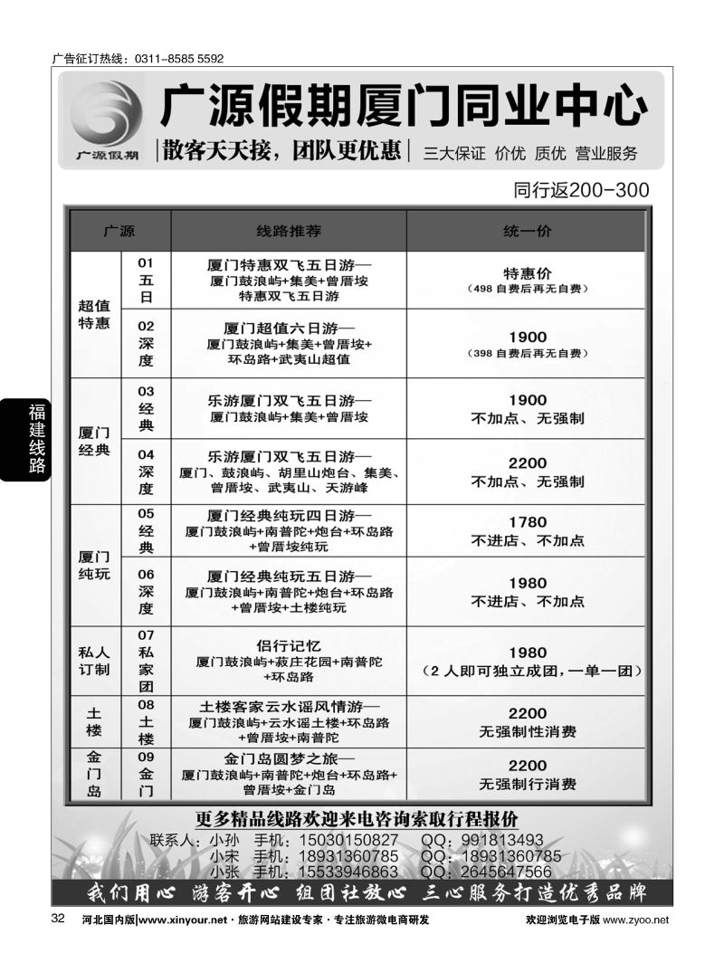 32 广源假期·厦门专线