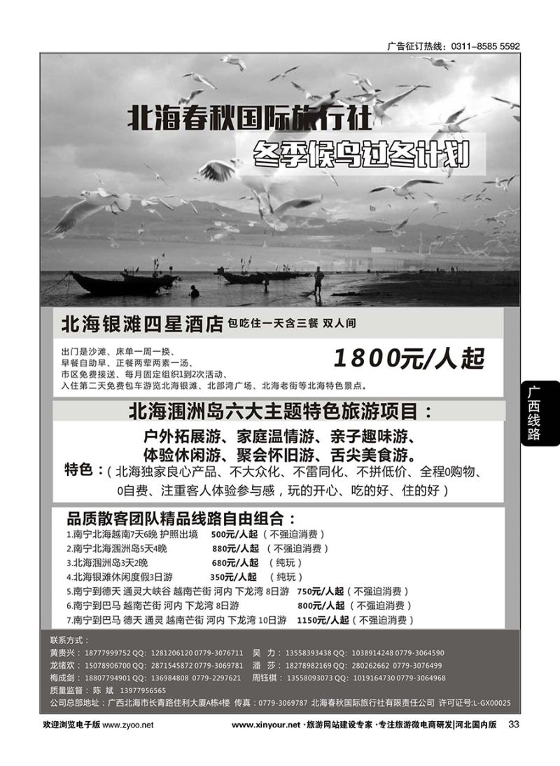 33 北海春秋国旅·广西越南线路自由组合