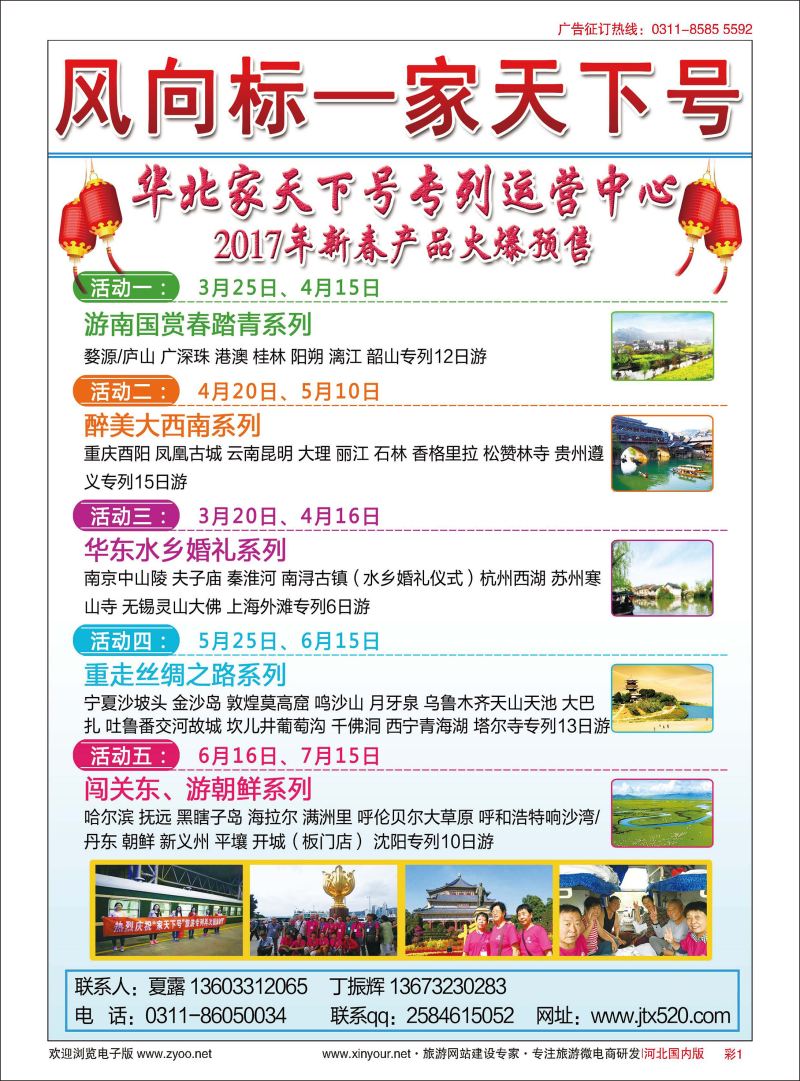 彩01 家天下号专列